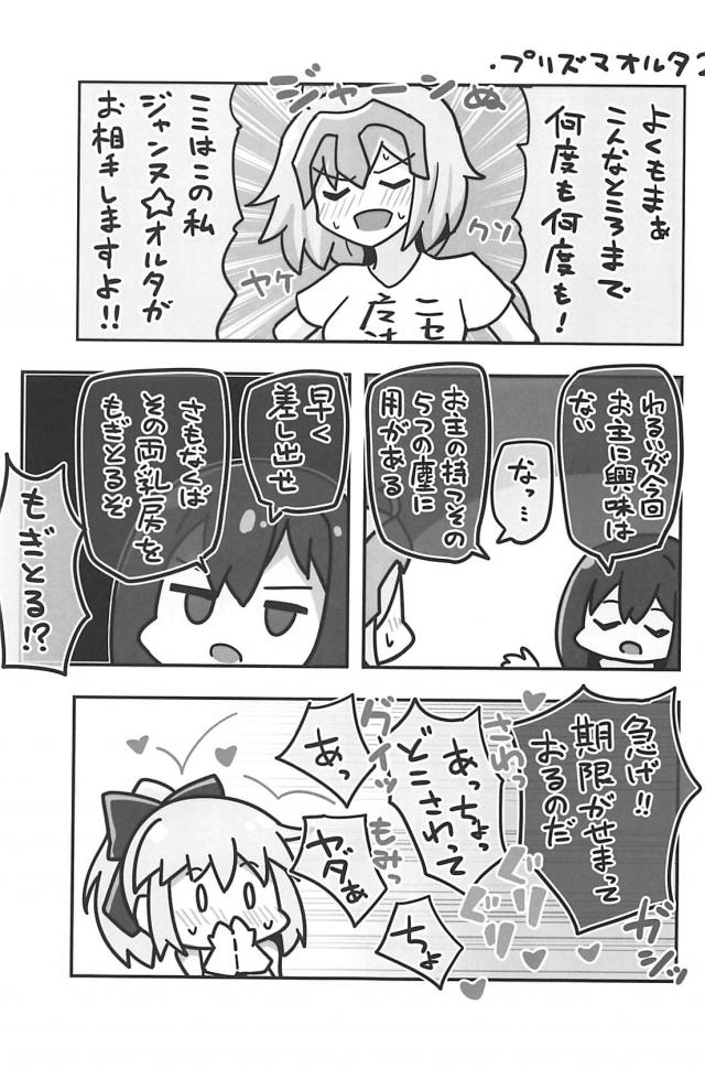 [100p超え総集本]サーヴァントたち勢揃いでほのぼのワイワイギャグコメ本 <> 026