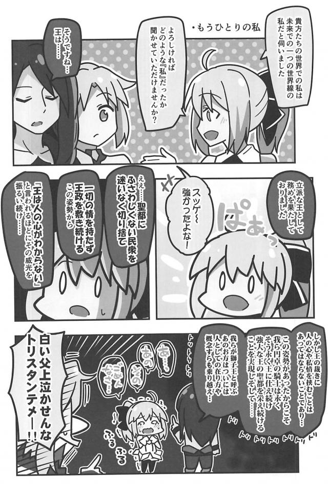 [100p超え総集本]サーヴァントたち勢揃いでほのぼのワイワイギャグコメ本 <> 027