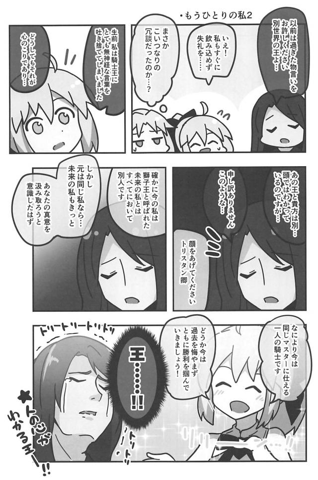 [100p超え総集本]サーヴァントたち勢揃いでほのぼのワイワイギャグコメ本 <> 028
