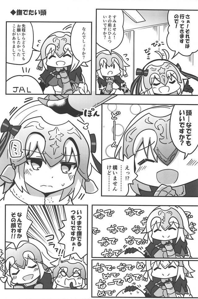[100p超え総集本]サーヴァントたち勢揃いでほのぼのワイワイギャグコメ本 <> 029