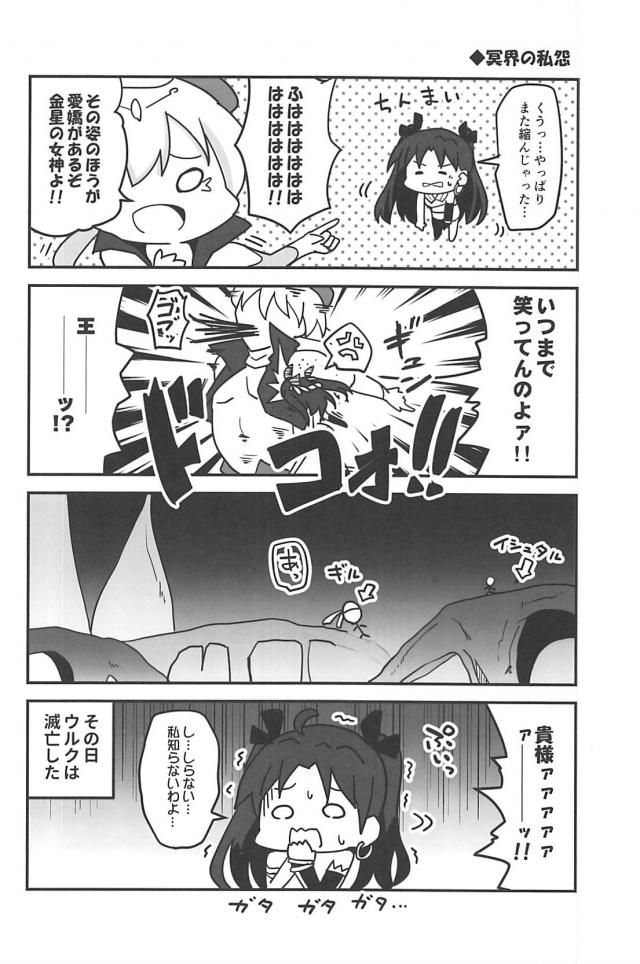 [100p超え総集本]サーヴァントたち勢揃いでほのぼのワイワイギャグコメ本 <> 031