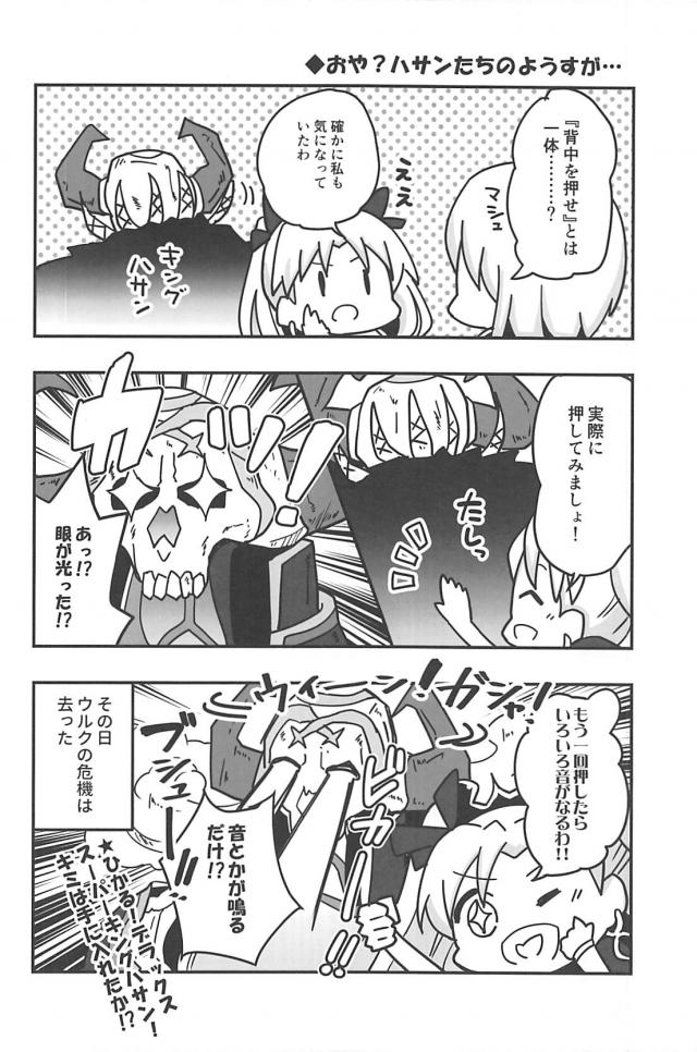 [100p超え総集本]サーヴァントたち勢揃いでほのぼのワイワイギャグコメ本 <> 035