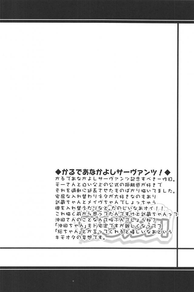 [100p超え総集本]サーヴァントたち勢揃いでほのぼのワイワイギャグコメ本 <> 037