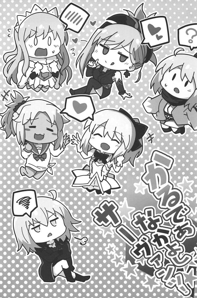[100p超え総集本]サーヴァントたち勢揃いでほのぼのワイワイギャグコメ本 <> 038