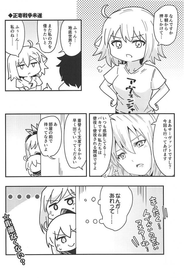 [100p超え総集本]サーヴァントたち勢揃いでほのぼのワイワイギャグコメ本 <> 041