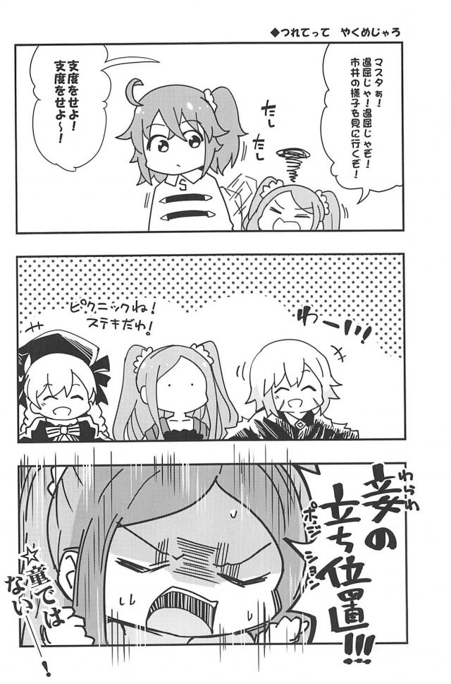 [100p超え総集本]サーヴァントたち勢揃いでほのぼのワイワイギャグコメ本 <> 043