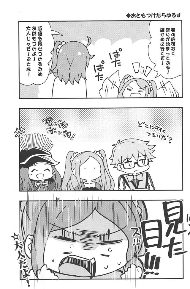[100p超え総集本]サーヴァントたち勢揃いでほのぼのワイワイギャグコメ本 <> 044