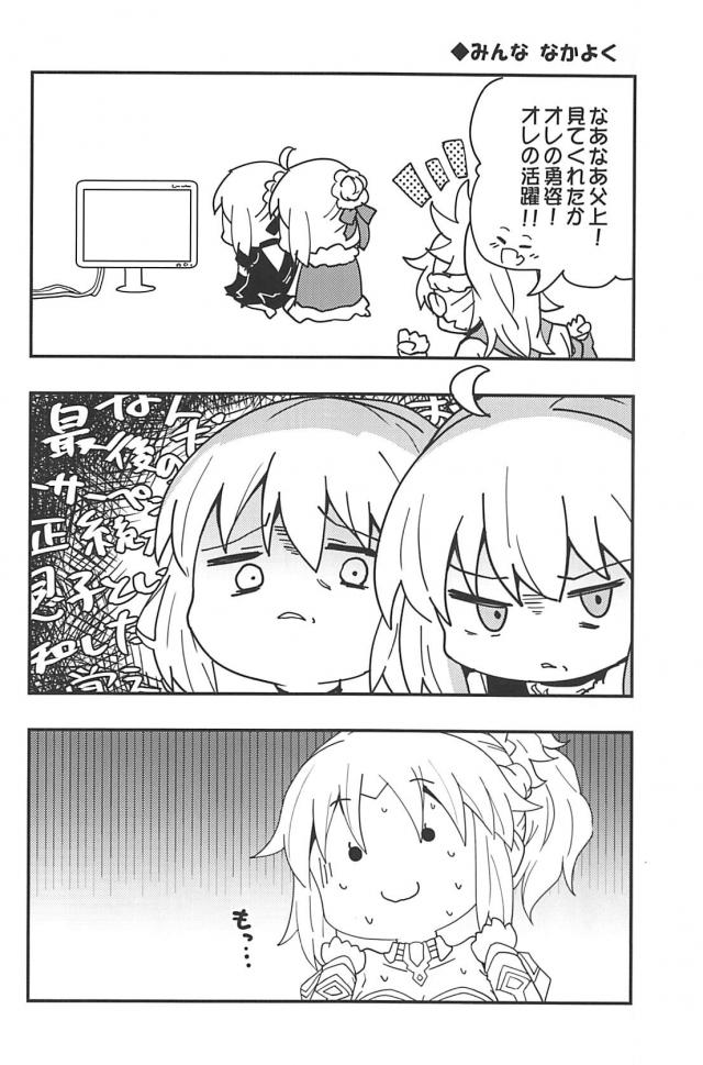 [100p超え総集本]サーヴァントたち勢揃いでほのぼのワイワイギャグコメ本 <> 045