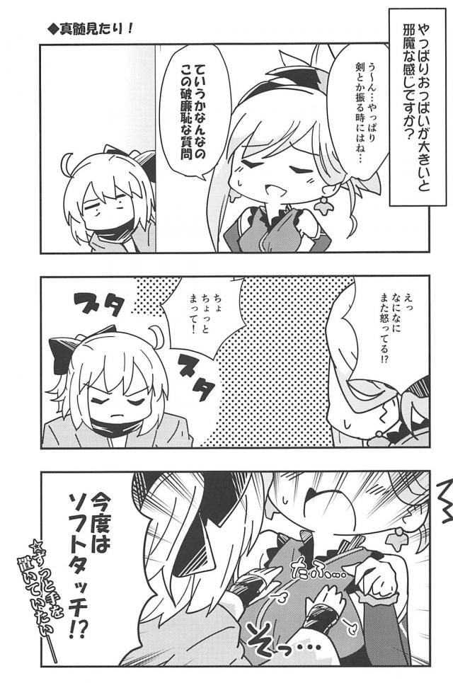 [100p超え総集本]サーヴァントたち勢揃いでほのぼのワイワイギャグコメ本 <> 048