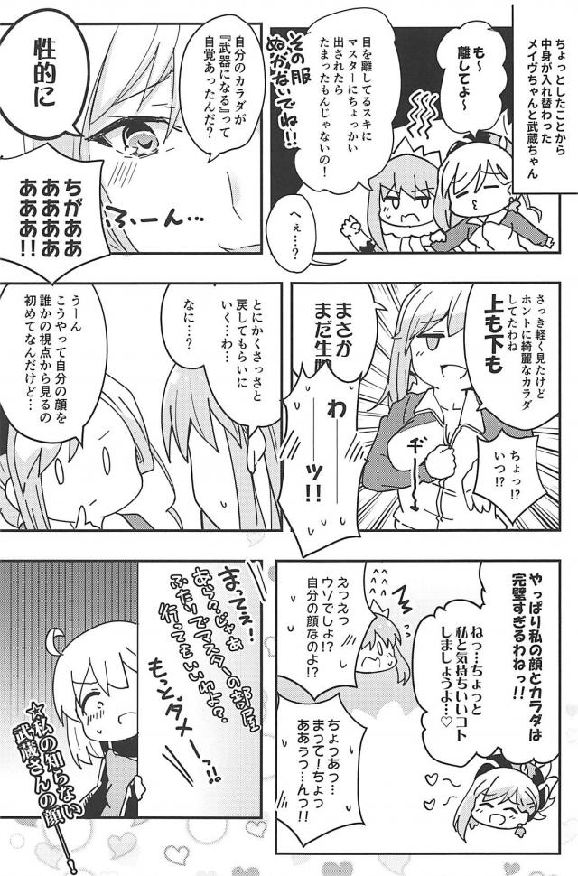 [100p超え総集本]サーヴァントたち勢揃いでほのぼのワイワイギャグコメ本 <> 050