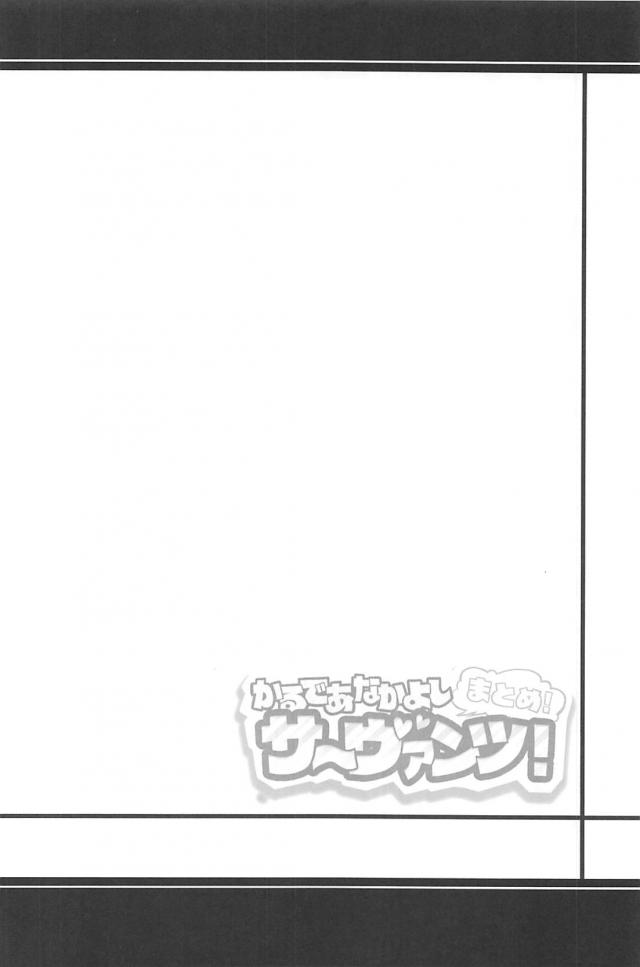 [100p超え総集本]サーヴァントたち勢揃いでほのぼのワイワイギャグコメ本 <> 055