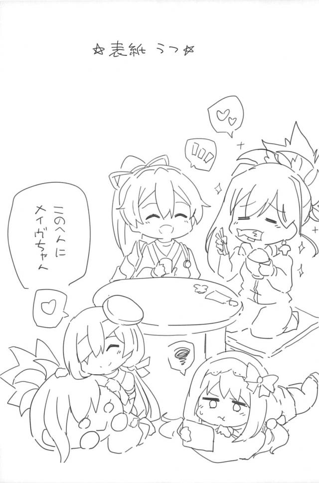 [100p超え総集本]サーヴァントたち勢揃いでほのぼのワイワイギャグコメ本 <> 056