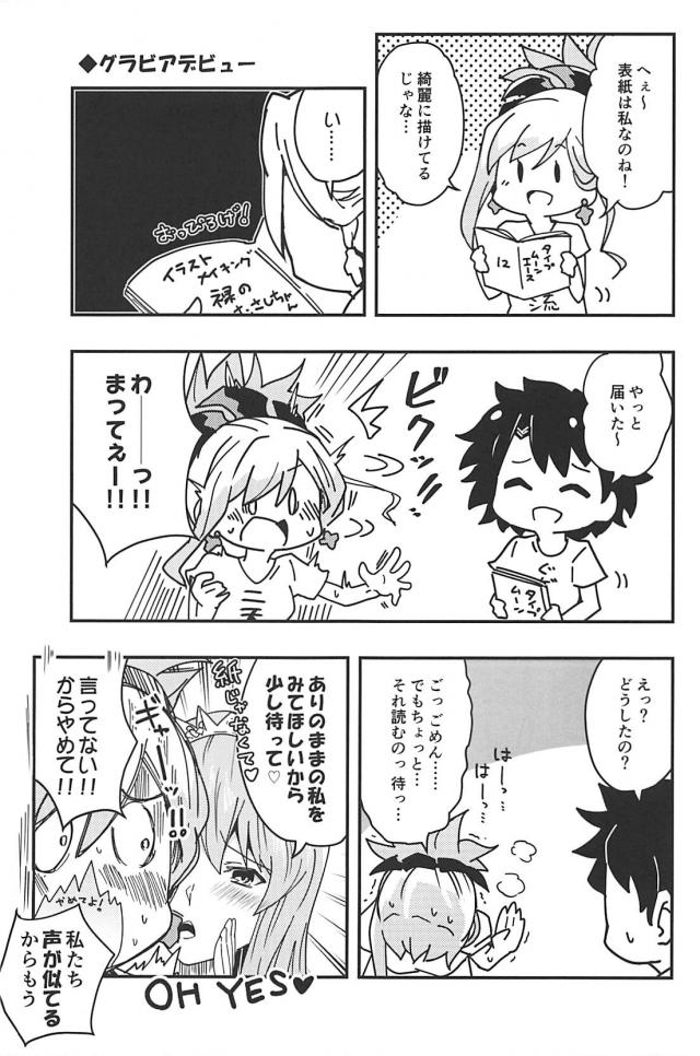 [100p超え総集本]サーヴァントたち勢揃いでほのぼのワイワイギャグコメ本 <> 058