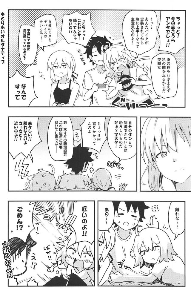 [100p超え総集本]サーヴァントたち勢揃いでほのぼのワイワイギャグコメ本 <> 061