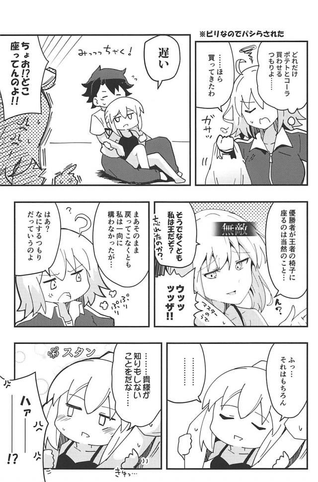 [100p超え総集本]サーヴァントたち勢揃いでほのぼのワイワイギャグコメ本 <> 062