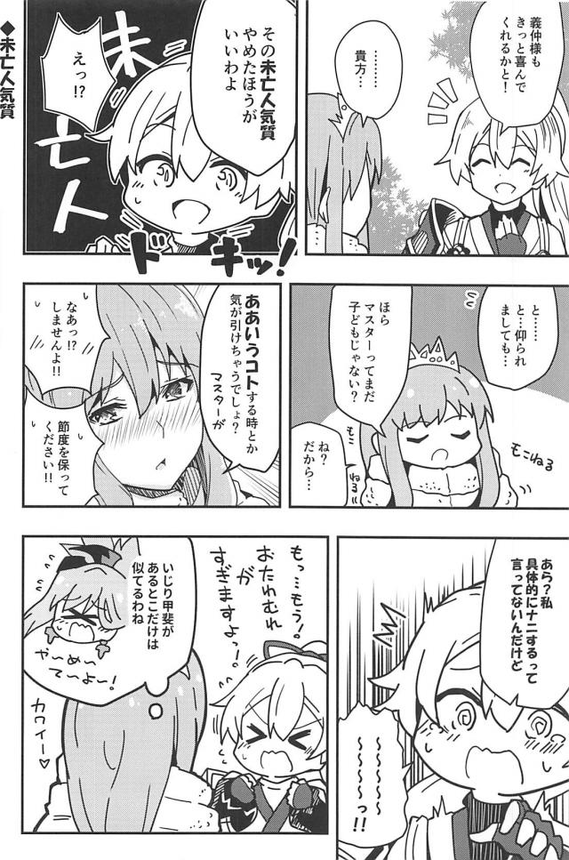 [100p超え総集本]サーヴァントたち勢揃いでほのぼのワイワイギャグコメ本 <> 063