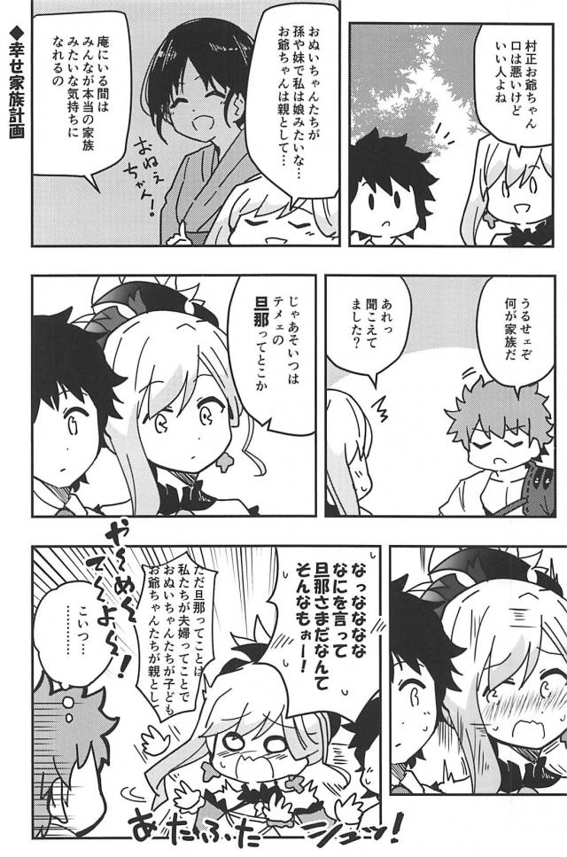 [100p超え総集本]サーヴァントたち勢揃いでほのぼのワイワイギャグコメ本 <> 065