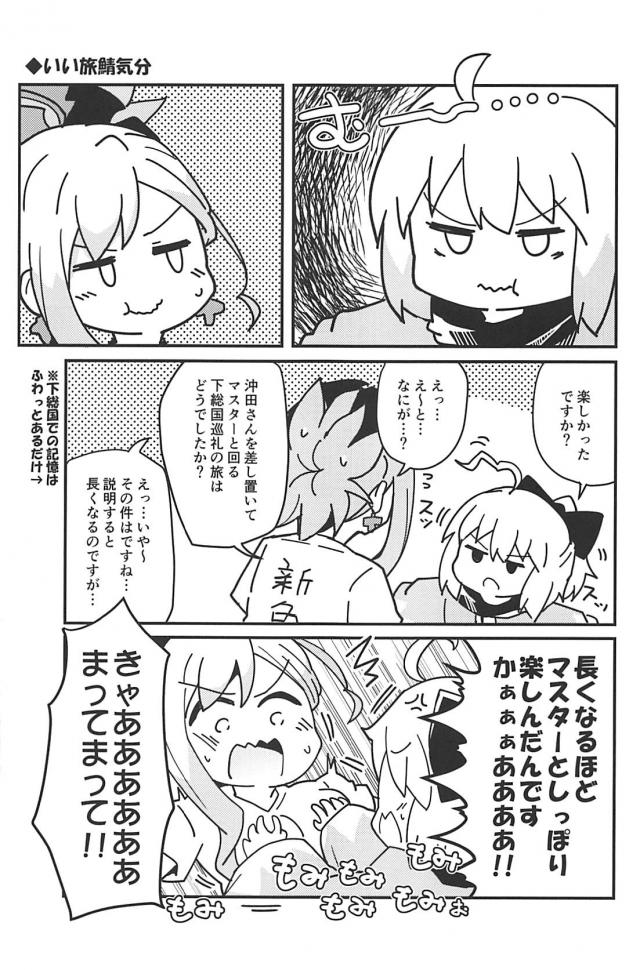 [100p超え総集本]サーヴァントたち勢揃いでほのぼのワイワイギャグコメ本 <> 066