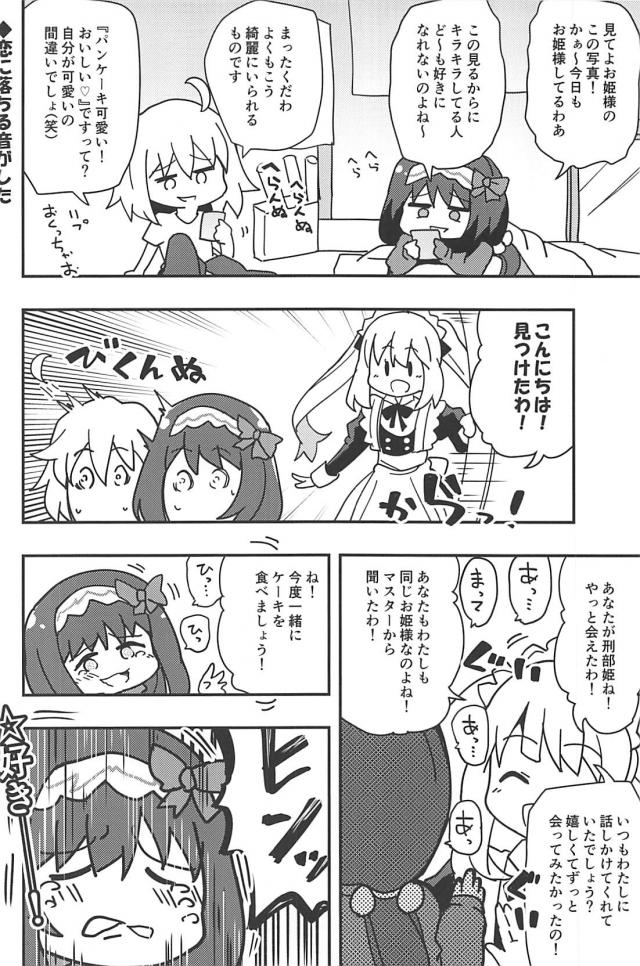 [100p超え総集本]サーヴァントたち勢揃いでほのぼのワイワイギャグコメ本 <> 069