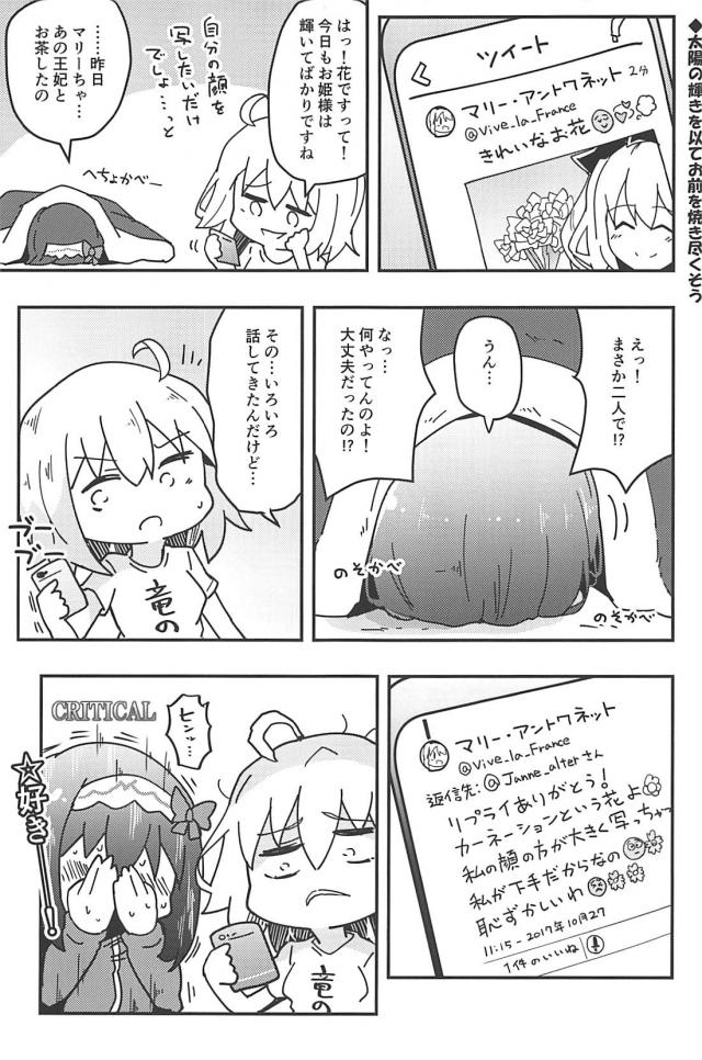 [100p超え総集本]サーヴァントたち勢揃いでほのぼのワイワイギャグコメ本 <> 070