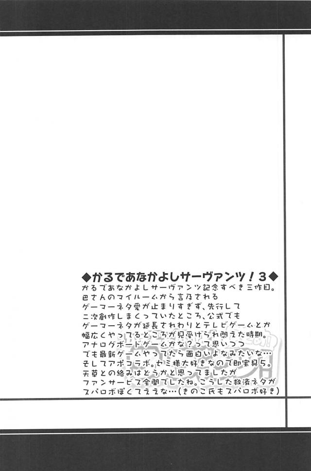 [100p超え総集本]サーヴァントたち勢揃いでほのぼのワイワイギャグコメ本 <> 075