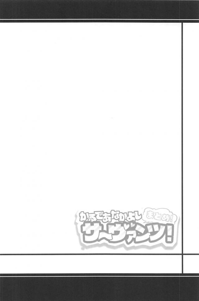 [100p超え総集本]サーヴァントたち勢揃いでほのぼのワイワイギャグコメ本 <> 077