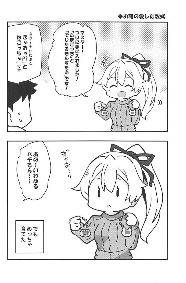 [100p超え総集本]サーヴァントたち勢揃いでほのぼのワイワイギャグコメ本 <> 079
