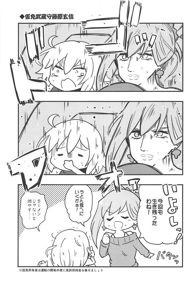 [100p超え総集本]サーヴァントたち勢揃いでほのぼのワイワイギャグコメ本 <> 080