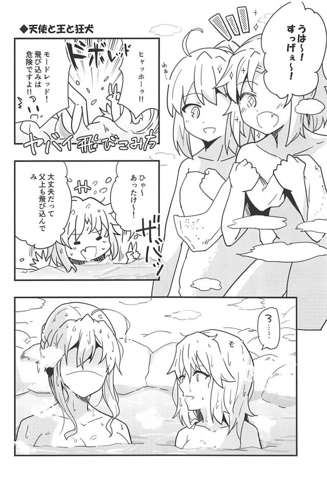[100p超え総集本]サーヴァントたち勢揃いでほのぼのワイワイギャグコメ本 <> 081