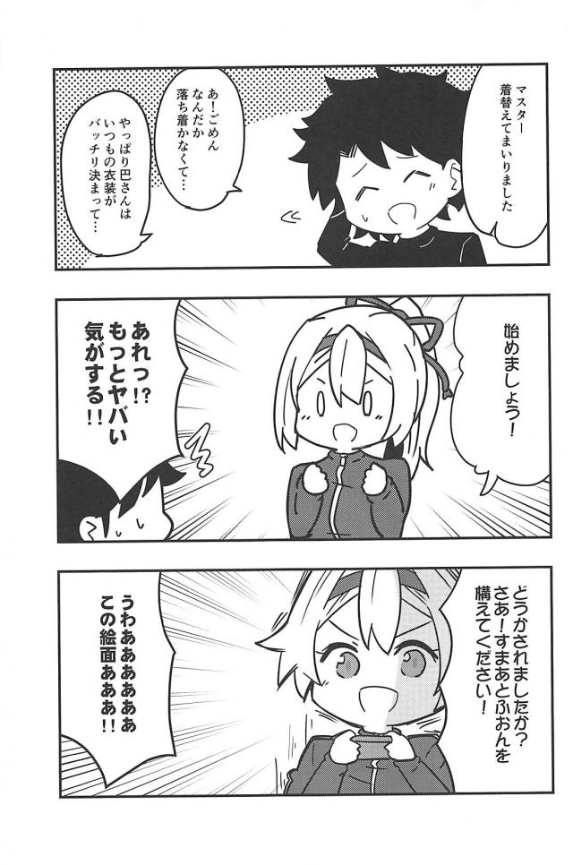[100p超え総集本]サーヴァントたち勢揃いでほのぼのワイワイギャグコメ本 <> 084