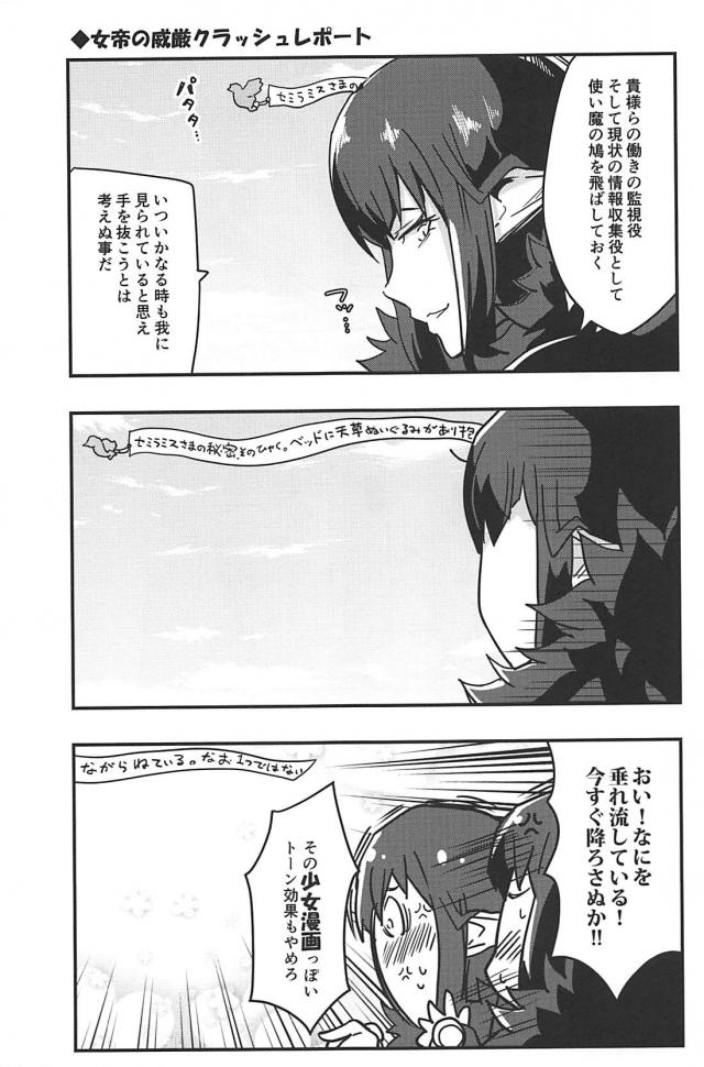 [100p超え総集本]サーヴァントたち勢揃いでほのぼのワイワイギャグコメ本 <> 086
