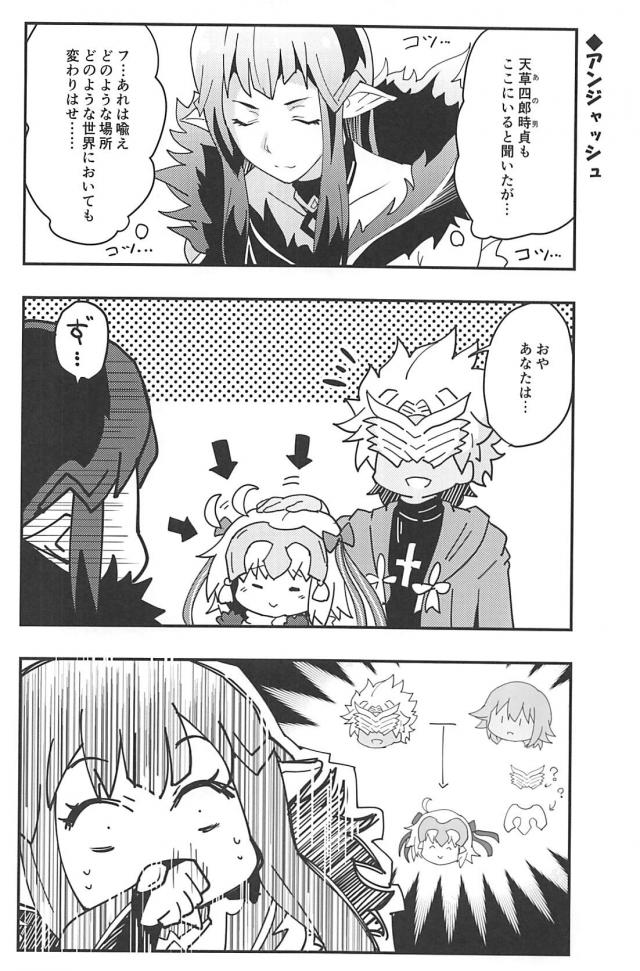 [100p超え総集本]サーヴァントたち勢揃いでほのぼのワイワイギャグコメ本 <> 087