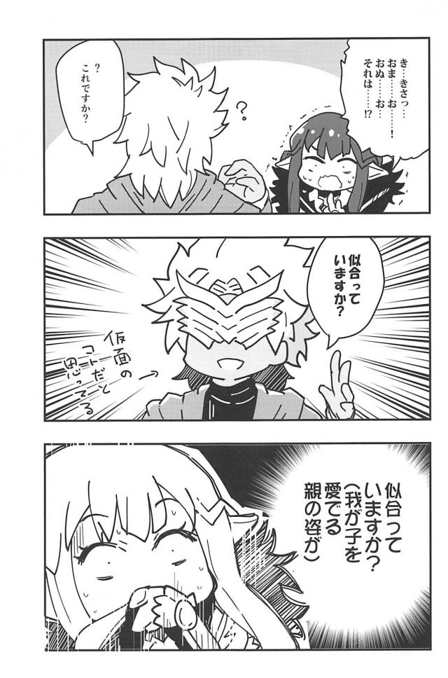 [100p超え総集本]サーヴァントたち勢揃いでほのぼのワイワイギャグコメ本 <> 088