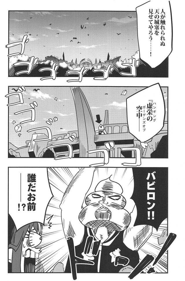 [100p超え総集本]サーヴァントたち勢揃いでほのぼのワイワイギャグコメ本 <> 089