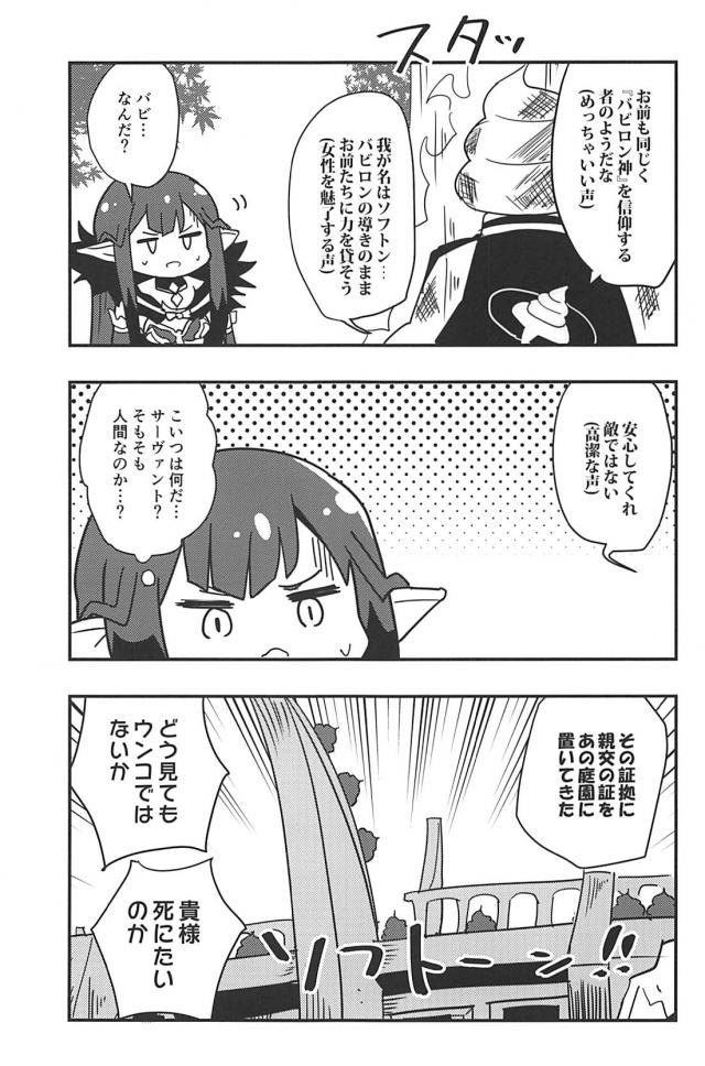 [100p超え総集本]サーヴァントたち勢揃いでほのぼのワイワイギャグコメ本 <> 090