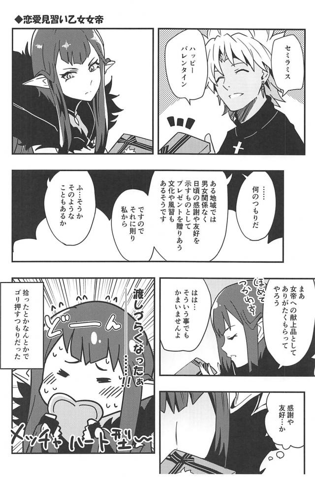 [100p超え総集本]サーヴァントたち勢揃いでほのぼのワイワイギャグコメ本 <> 091