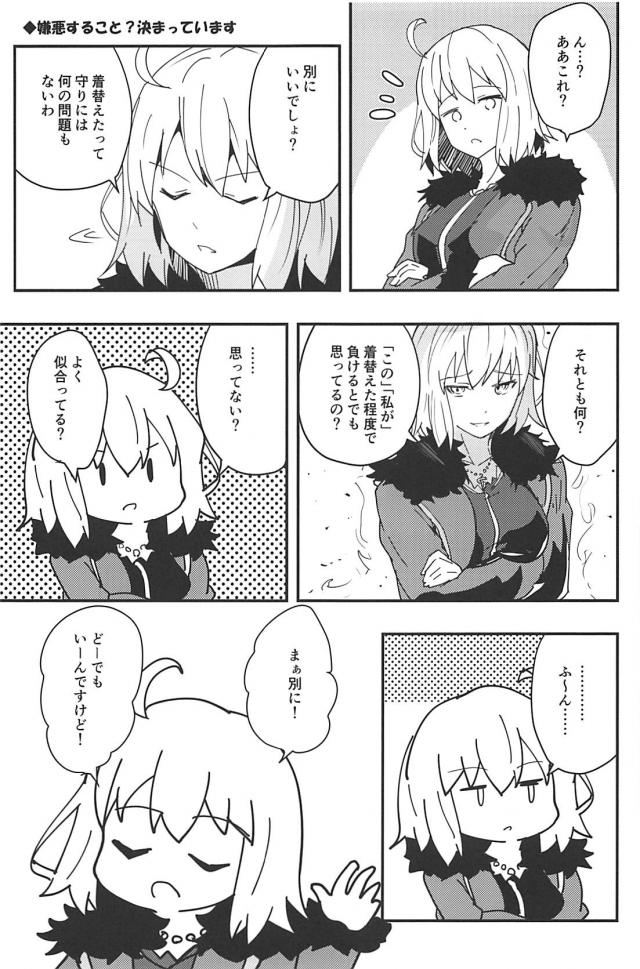 [100p超え総集本]サーヴァントたち勢揃いでほのぼのワイワイギャグコメ本 <> 094