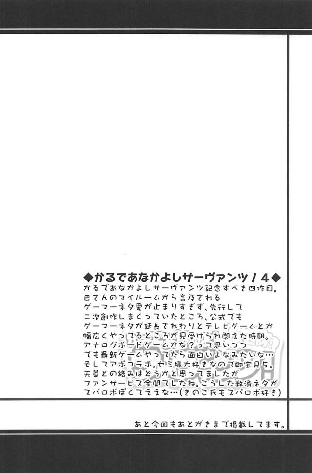 [100p超え総集本]サーヴァントたち勢揃いでほのぼのワイワイギャグコメ本 <> 097