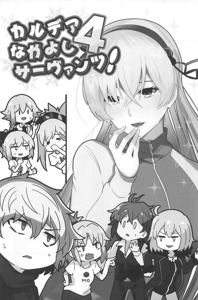 [100p超え総集本]サーヴァントたち勢揃いでほのぼのワイワイギャグコメ本 <> 098