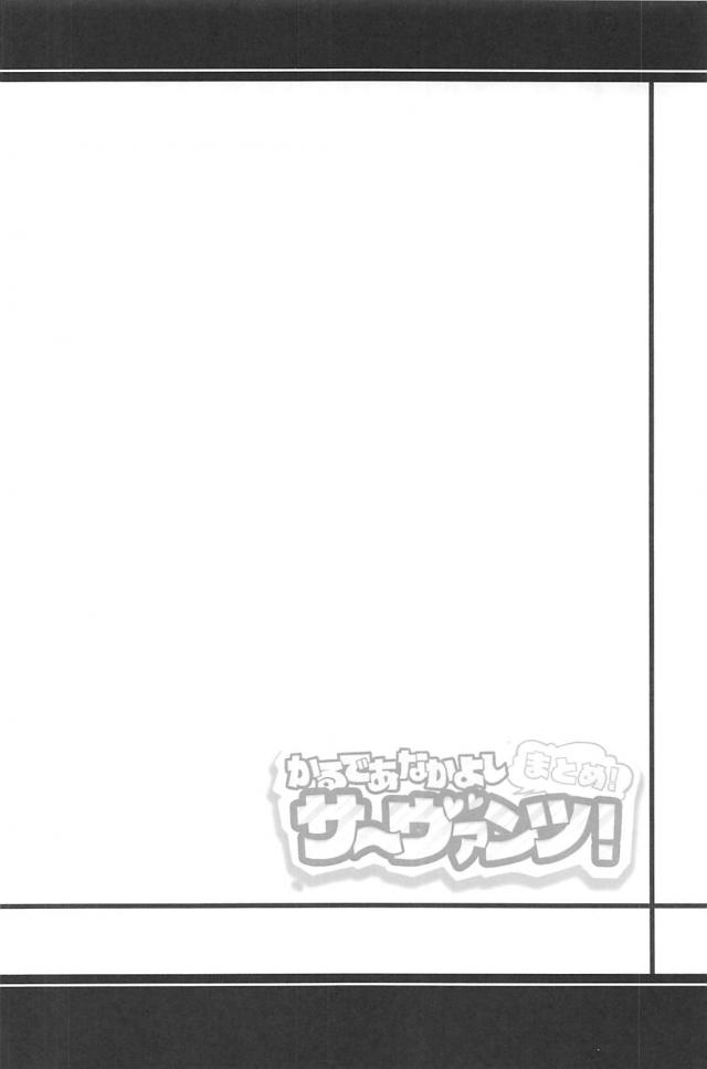 [100p超え総集本]サーヴァントたち勢揃いでほのぼのワイワイギャグコメ本 <> 099