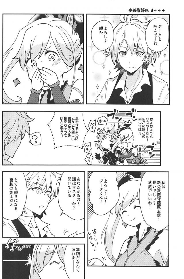 [100p超え総集本]サーヴァントたち勢揃いでほのぼのワイワイギャグコメ本 <> 101