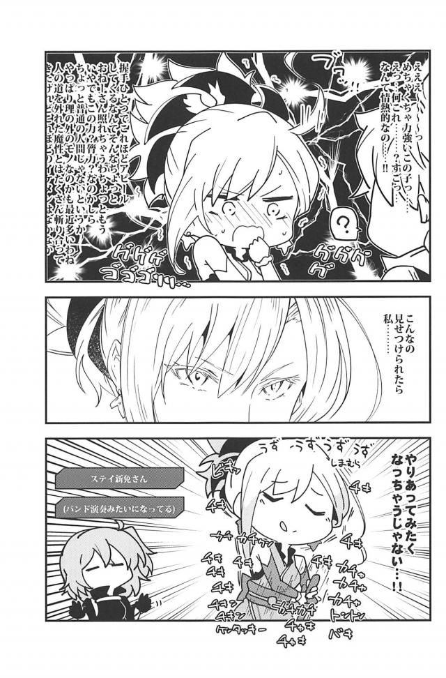 [100p超え総集本]サーヴァントたち勢揃いでほのぼのワイワイギャグコメ本 <> 102