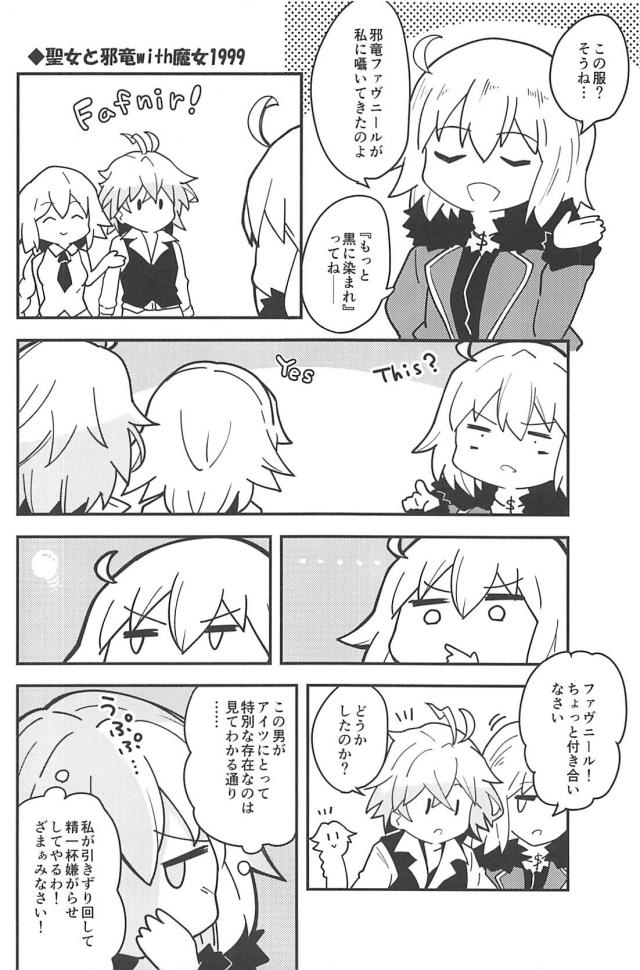 [100p超え総集本]サーヴァントたち勢揃いでほのぼのワイワイギャグコメ本 <> 103
