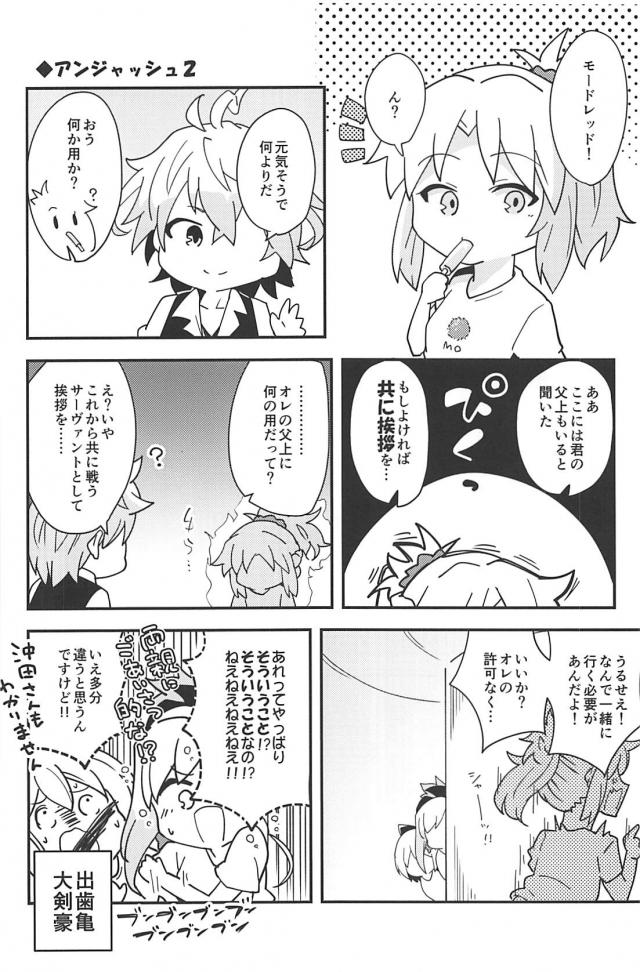 [100p超え総集本]サーヴァントたち勢揃いでほのぼのワイワイギャグコメ本 <> 105
