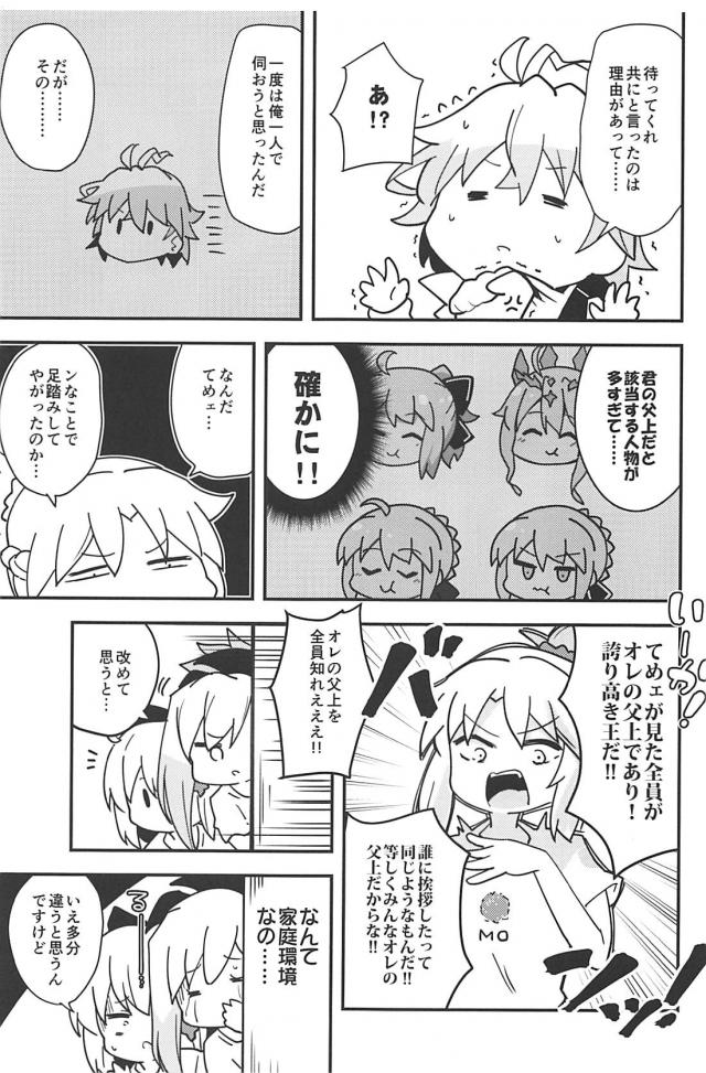 [100p超え総集本]サーヴァントたち勢揃いでほのぼのワイワイギャグコメ本 <> 106