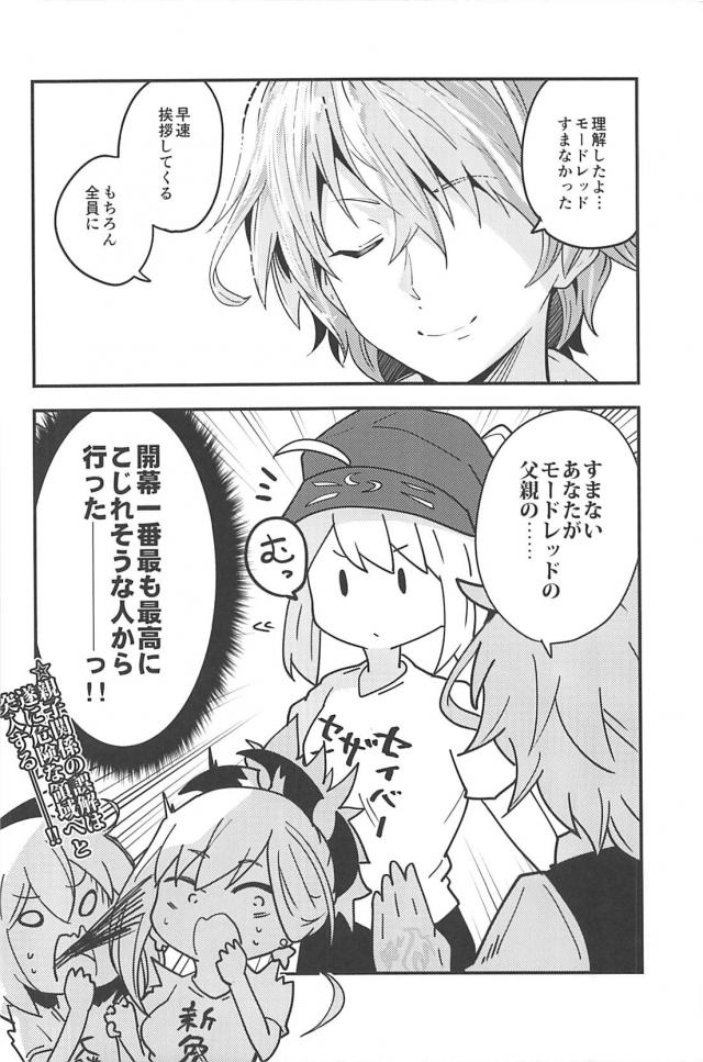[100p超え総集本]サーヴァントたち勢揃いでほのぼのワイワイギャグコメ本 <> 107