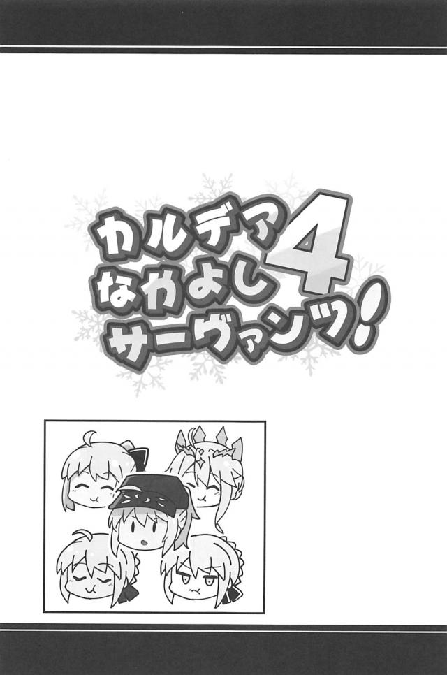 [100p超え総集本]サーヴァントたち勢揃いでほのぼのワイワイギャグコメ本 <> 108