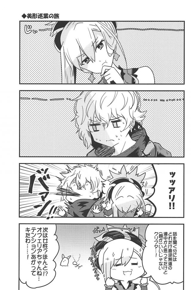 [100p超え総集本]サーヴァントたち勢揃いでほのぼのワイワイギャグコメ本 <> 110