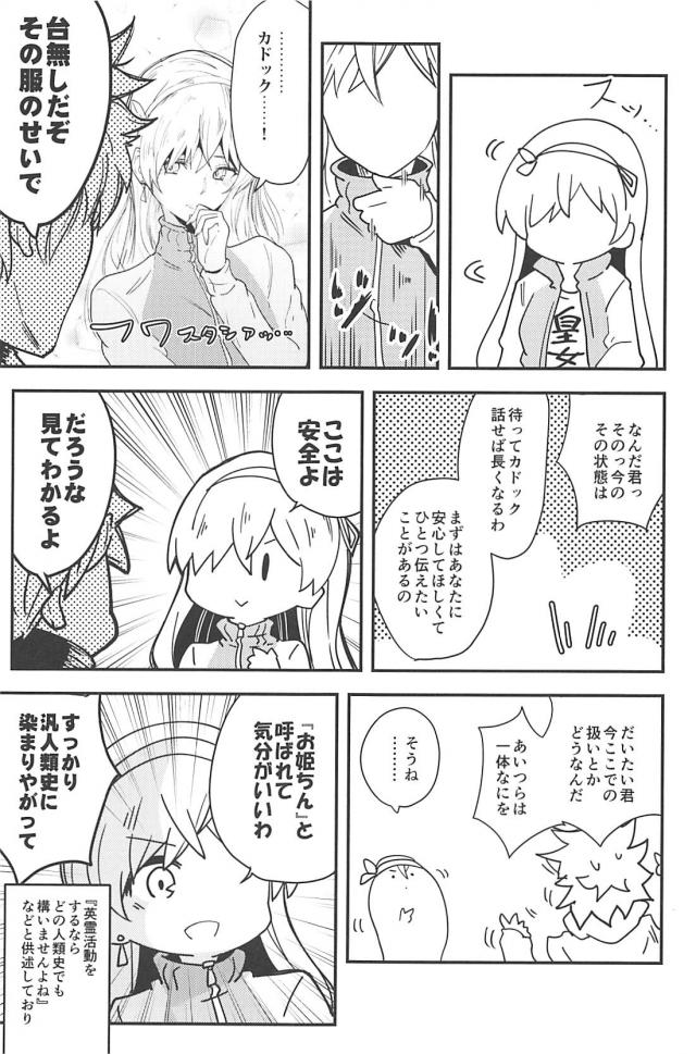 [100p超え総集本]サーヴァントたち勢揃いでほのぼのワイワイギャグコメ本 <> 112