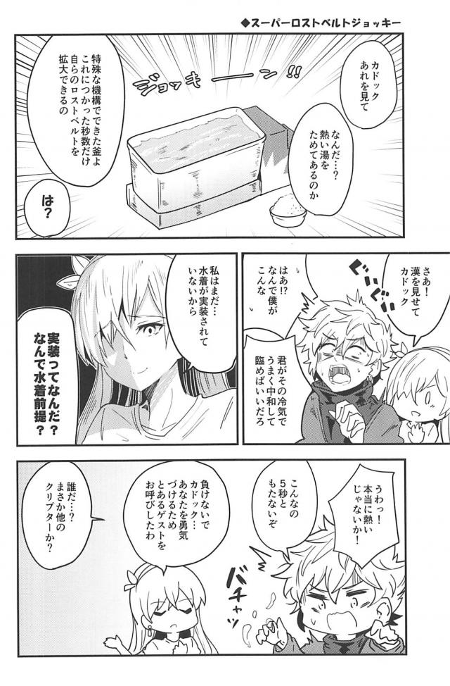 [100p超え総集本]サーヴァントたち勢揃いでほのぼのワイワイギャグコメ本 <> 113